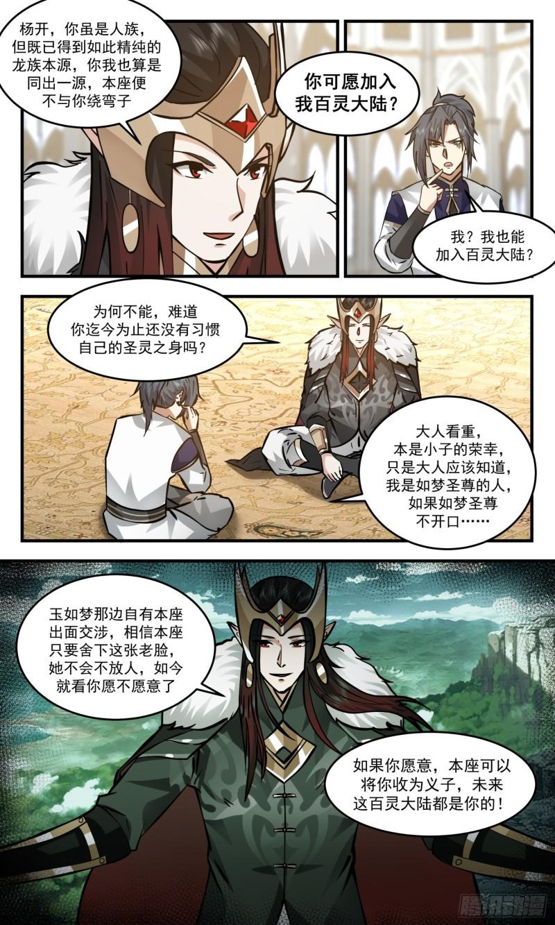 武炼巅峰全本免费阅读小说漫画,人魔大战篇---盛情难却7图