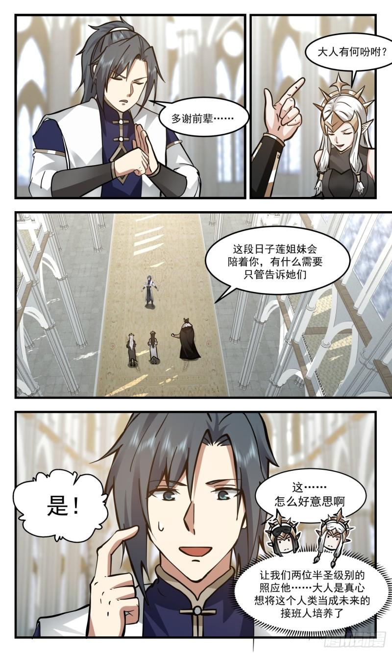 武炼巅峰全本免费阅读小说漫画,人魔大战篇---盛情难却9图