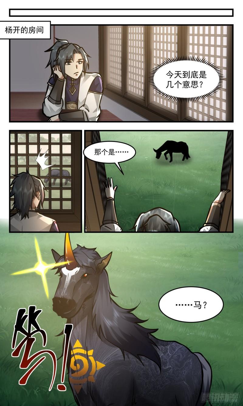 武炼巅峰全本免费阅读小说漫画,人魔大战篇---盛情难却10图