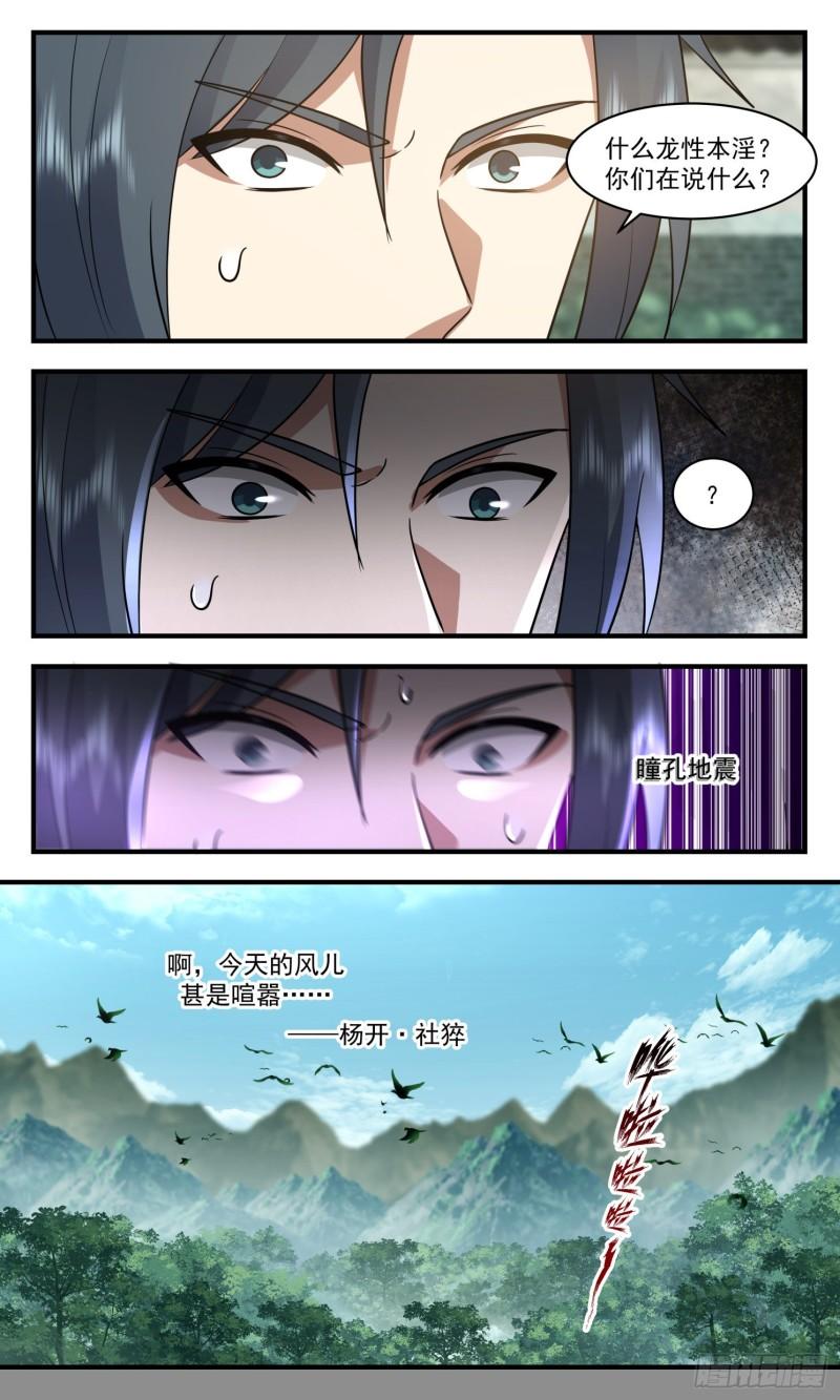 武炼巅峰全本免费阅读小说漫画,人魔大战篇---盛情难却14图