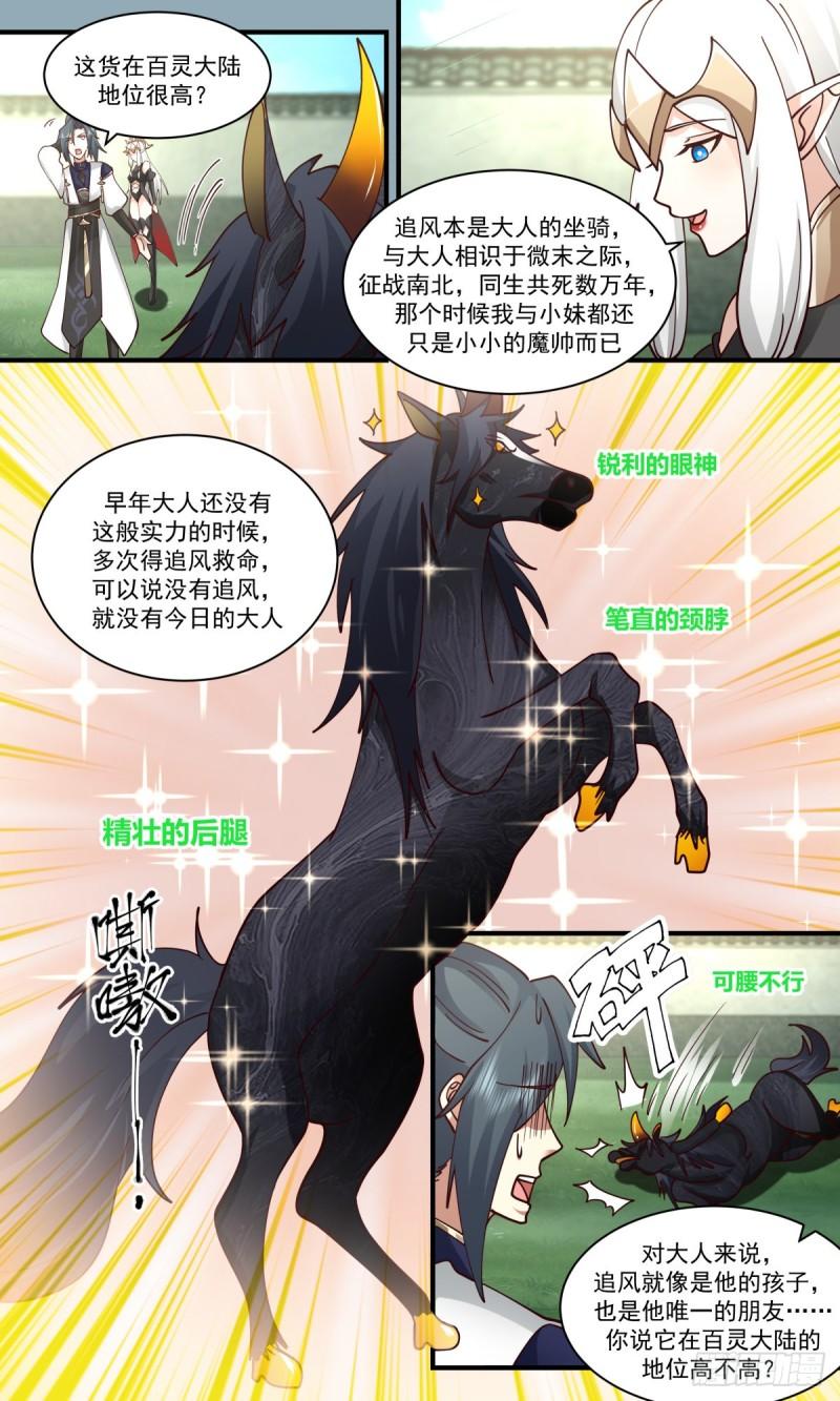 武炼巅峰动漫漫画,人魔大战篇---奇马追风9图