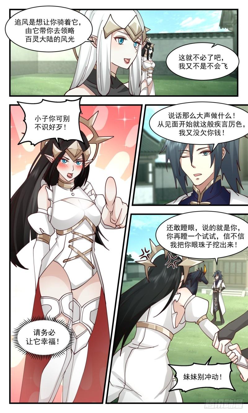 武炼巅峰动漫漫画,人魔大战篇---奇马追风4图