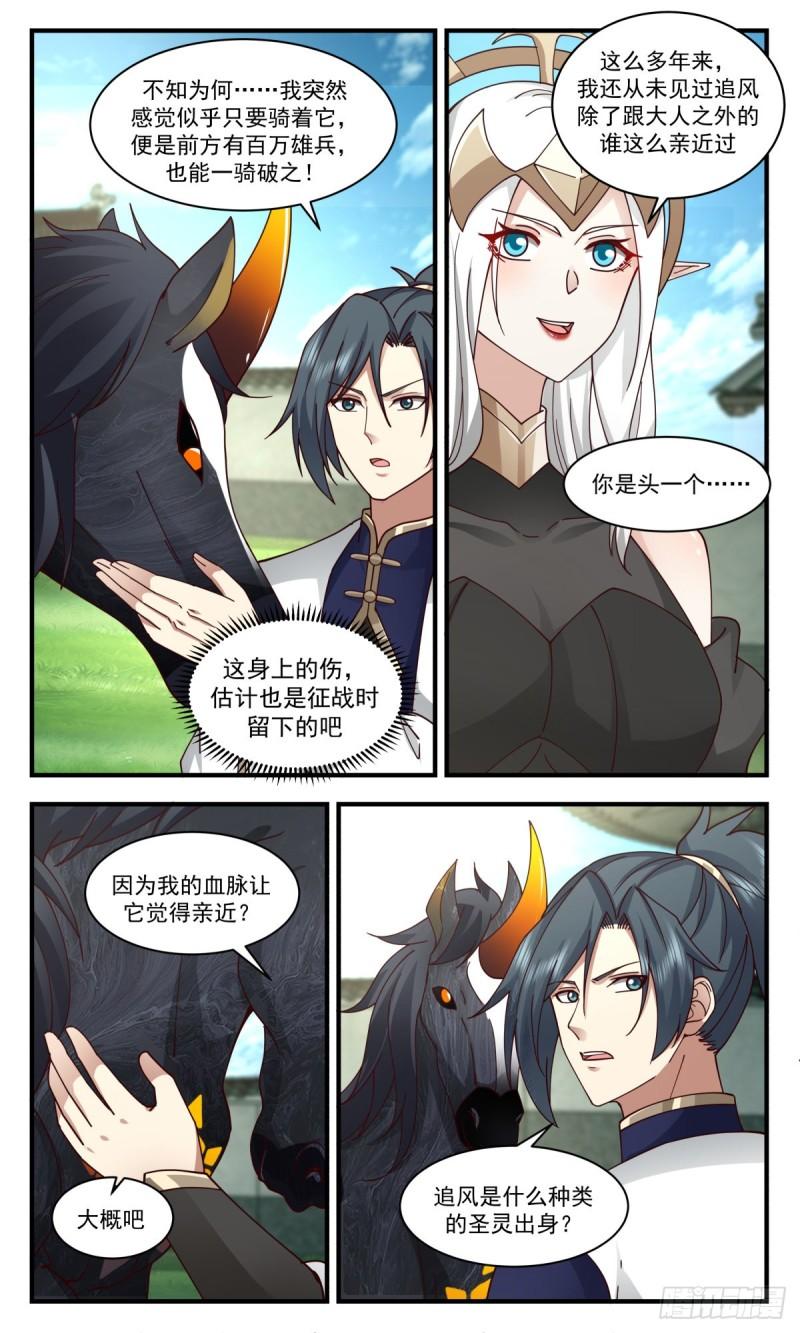 武炼巅峰动漫漫画,人魔大战篇---奇马追风10图