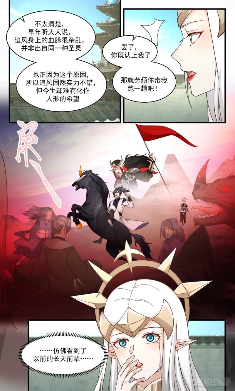 武炼巅峰动漫漫画,人魔大战篇---奇马追风11图