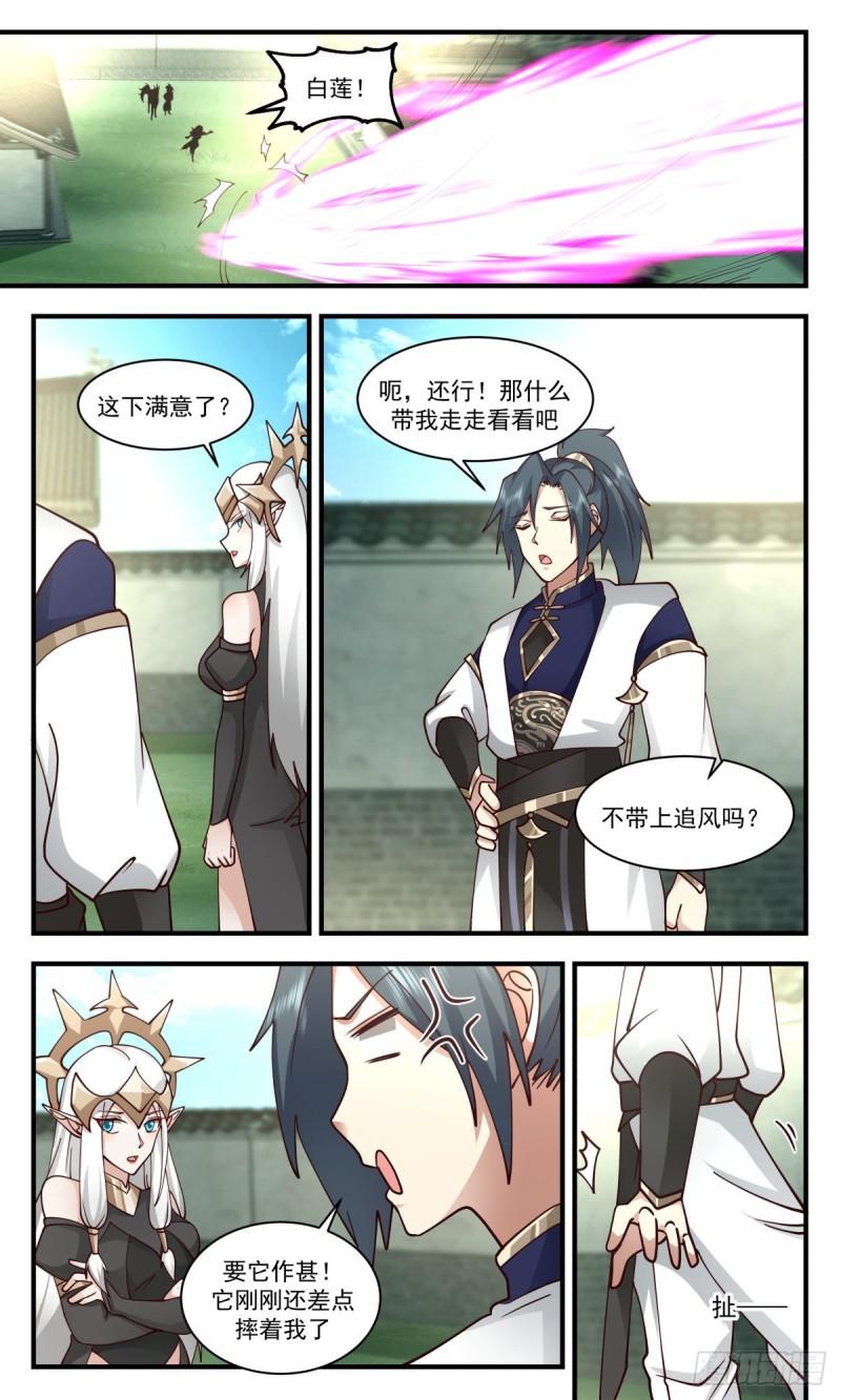 武炼巅峰动漫漫画,人魔大战篇---奇马追风7图