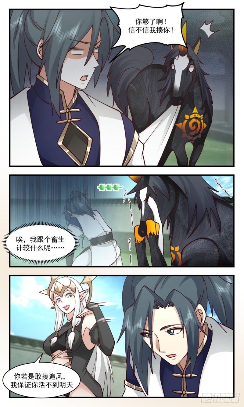 武炼巅峰动漫漫画,人魔大战篇---奇马追风8图