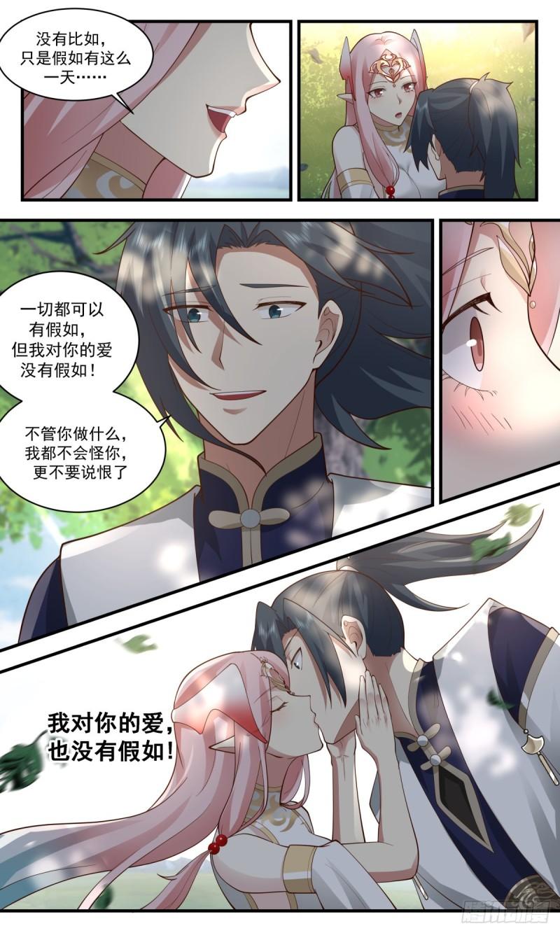 武炼巅峰最新漫画,人魔大战篇---假意真情11图