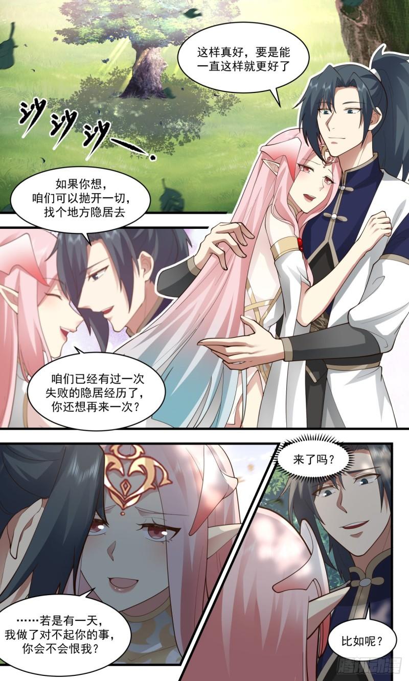 武炼巅峰最新漫画,人魔大战篇---假意真情10图