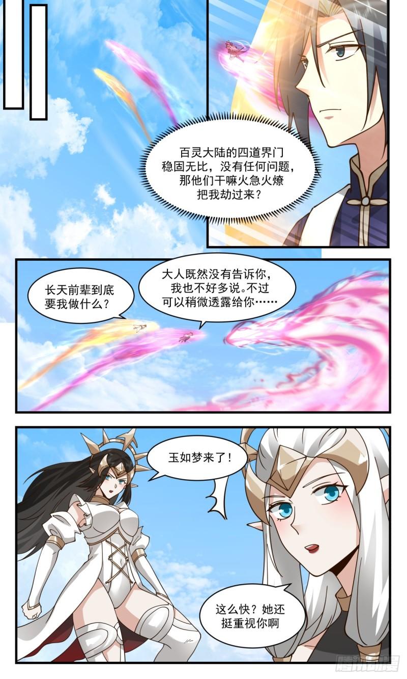 武炼巅峰最新漫画,人魔大战篇---假意真情3图