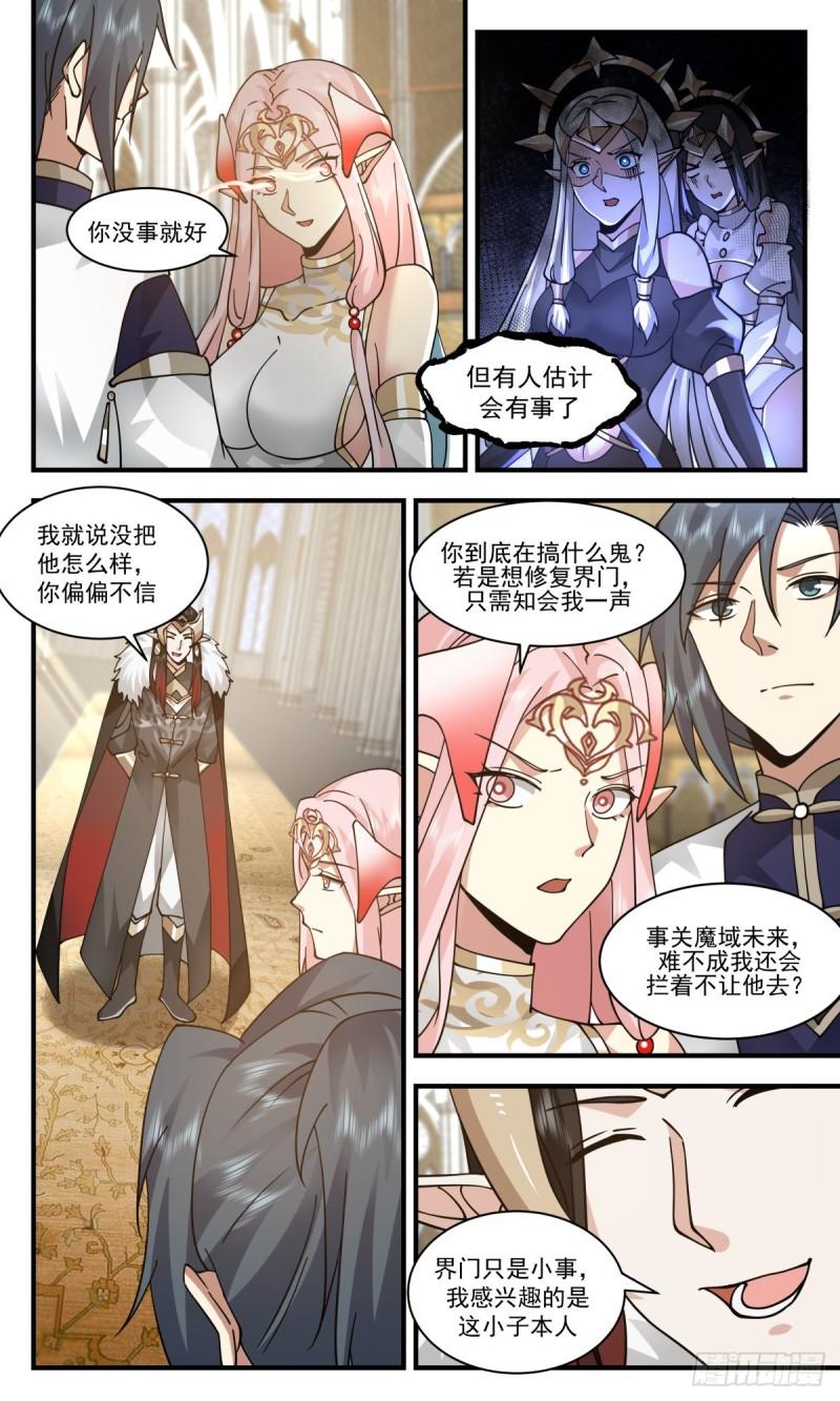 武炼巅峰最新漫画,人魔大战篇---假意真情5图