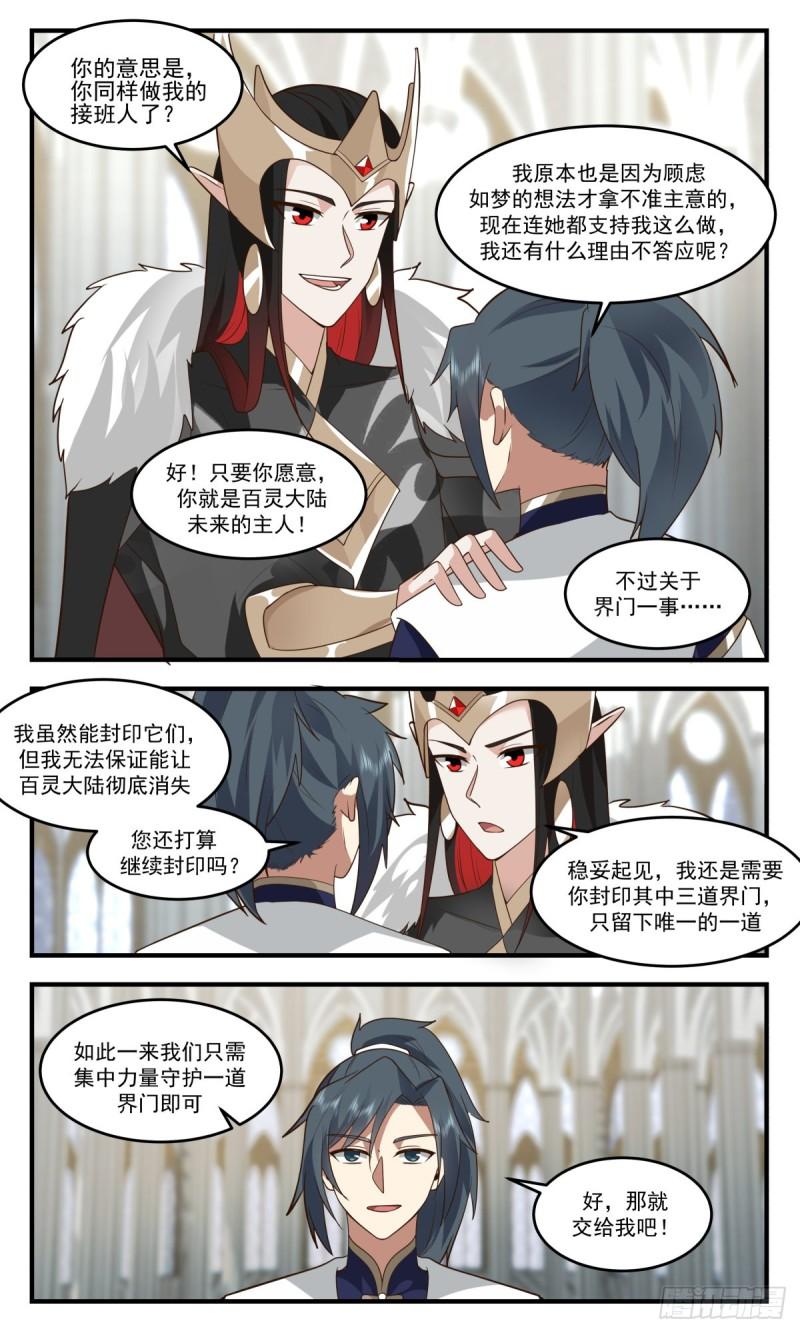 武炼巅峰笔趣阁免费漫画,人魔大战篇---封印界门6图