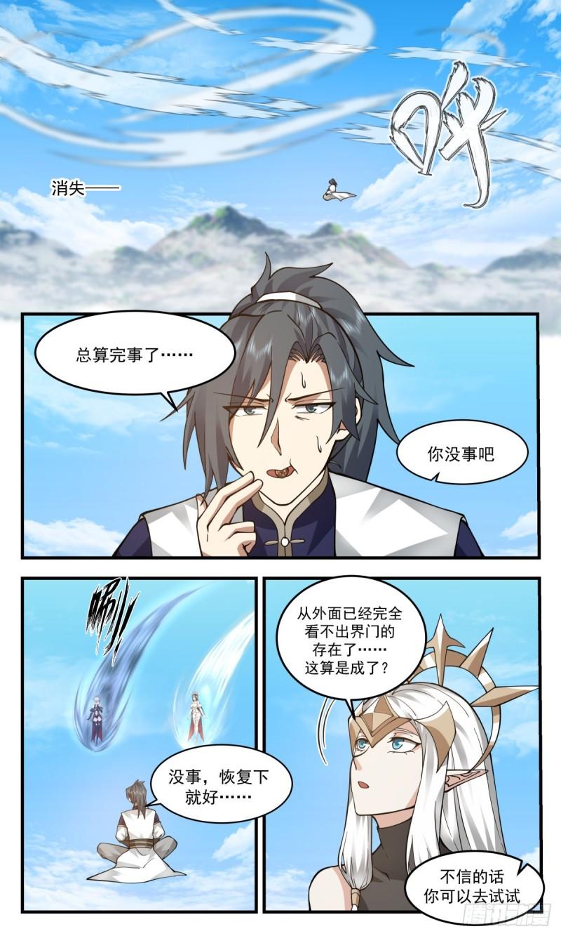 武炼巅峰笔趣阁免费漫画,人魔大战篇---封印界门10图