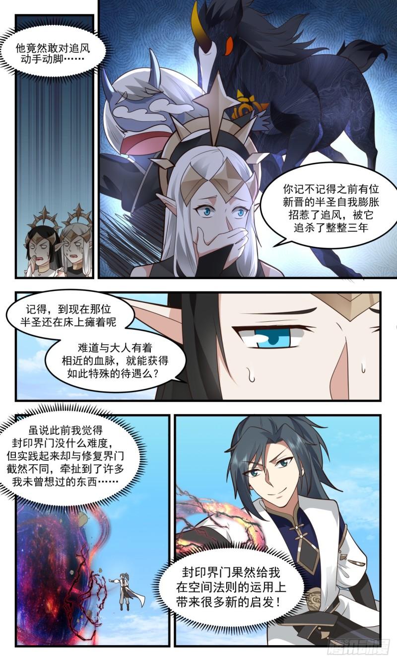 武炼巅峰笔趣阁免费漫画,人魔大战篇---封印界门8图