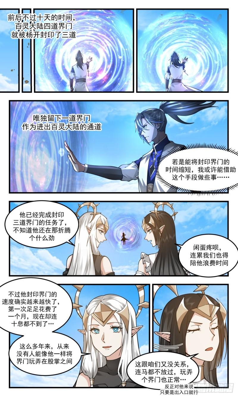 武炼巅峰笔趣阁免费漫画,人魔大战篇---封印界门12图