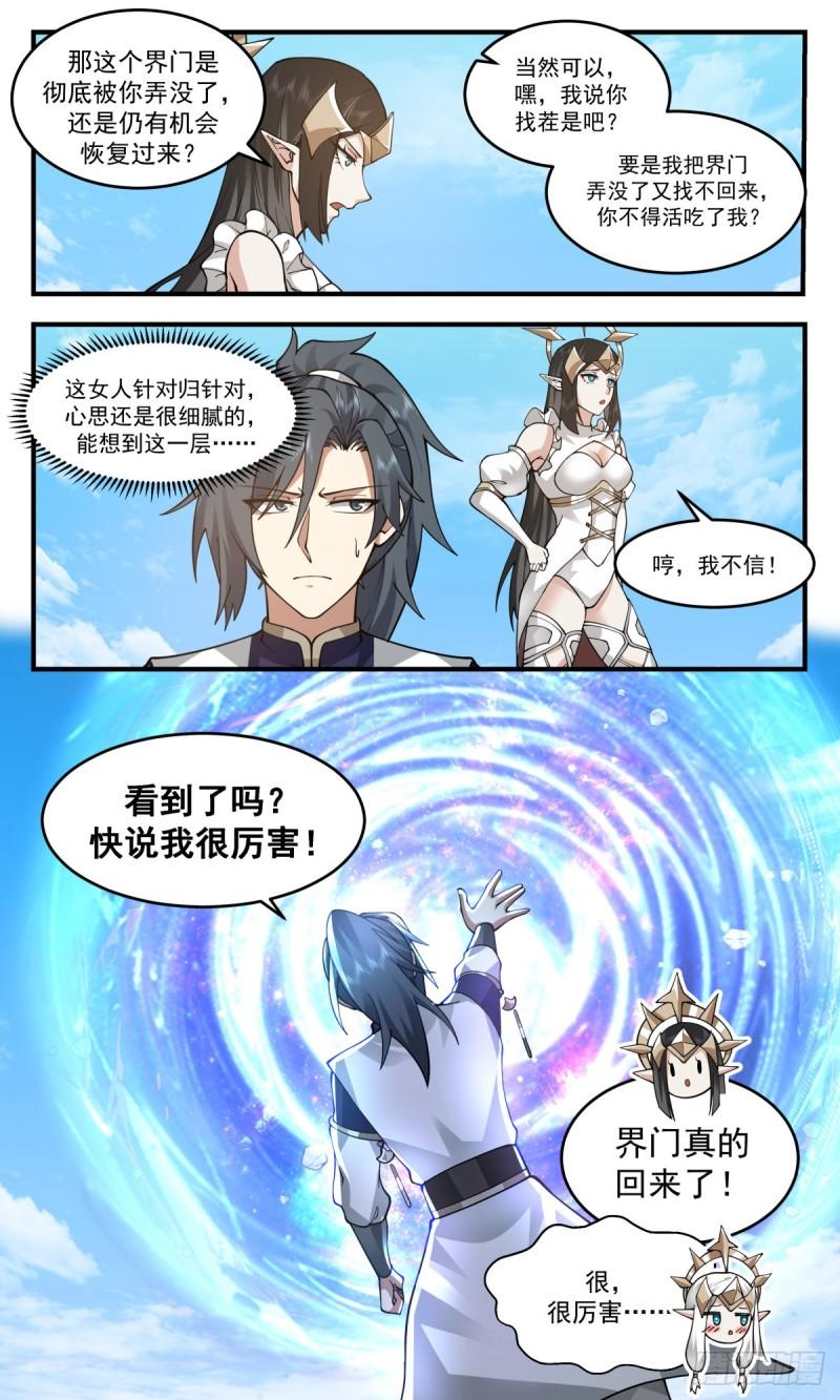 武炼巅峰笔趣阁免费漫画,人魔大战篇---封印界门11图