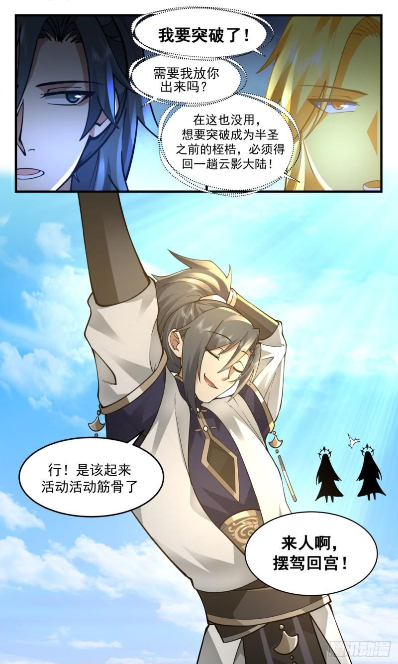 武炼巅峰笔趣阁免费漫画,人魔大战篇---封印界门13图