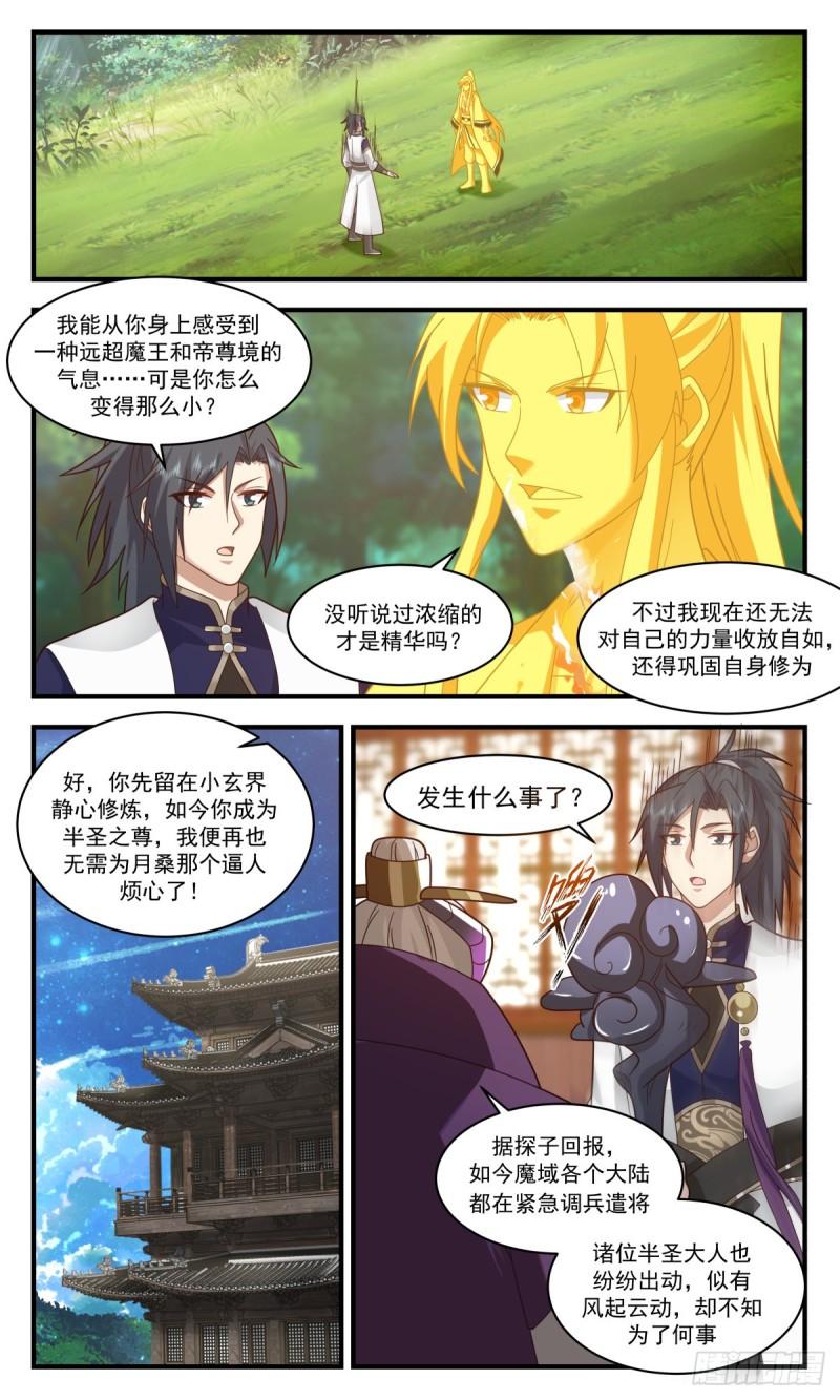 武炼巅峰漫画免费漫画,人魔大战篇---晋升半圣12图