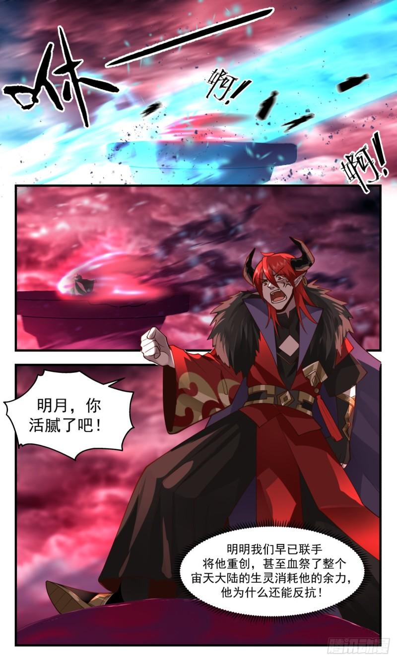 武炼巅峰境界漫画,人魔大战篇---十二都天大魔阵3图