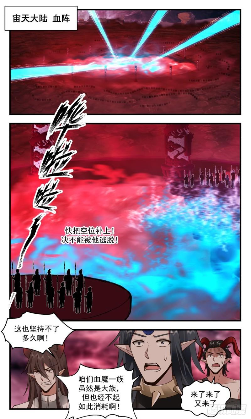 武炼巅峰境界漫画,人魔大战篇---十二都天大魔阵2图