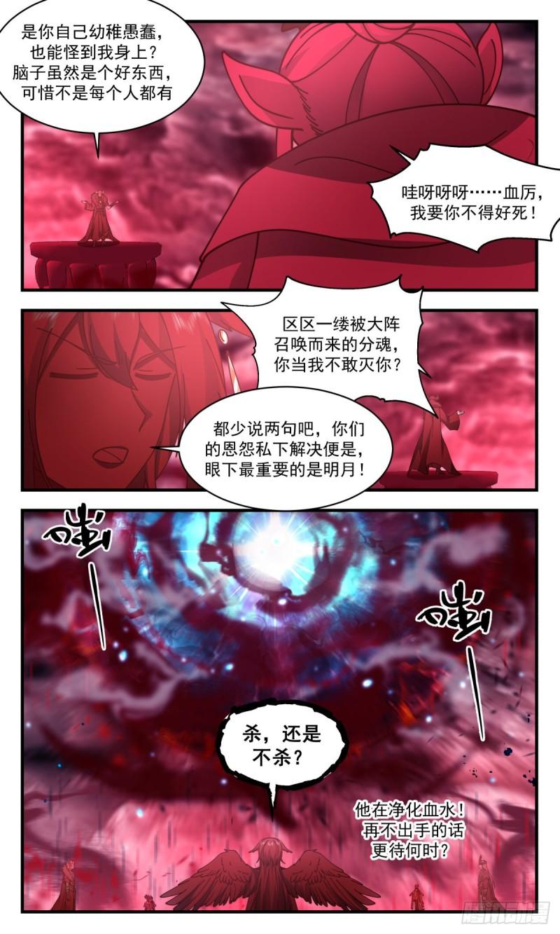 武炼巅峰境界漫画,人魔大战篇---十二都天大魔阵10图