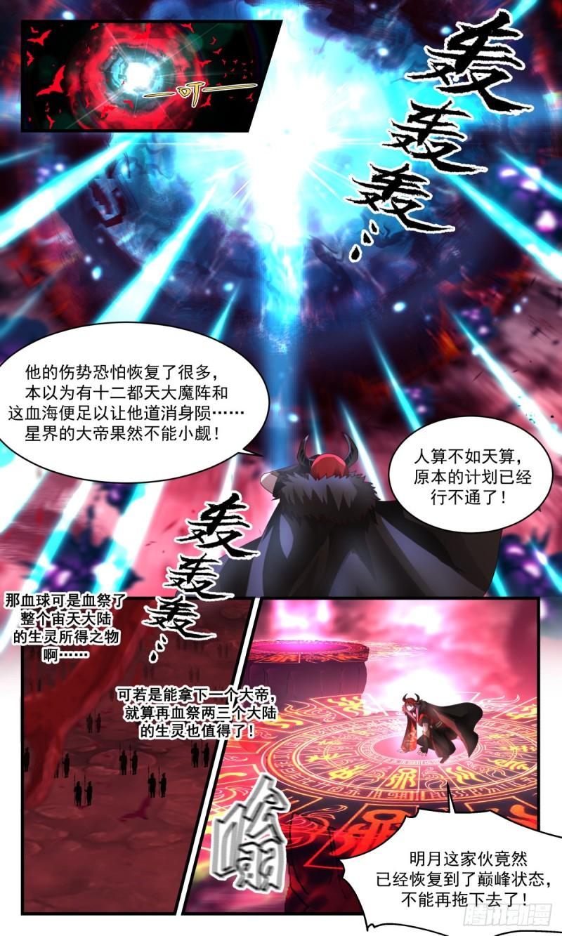 武炼巅峰境界漫画,人魔大战篇---十二都天大魔阵7图