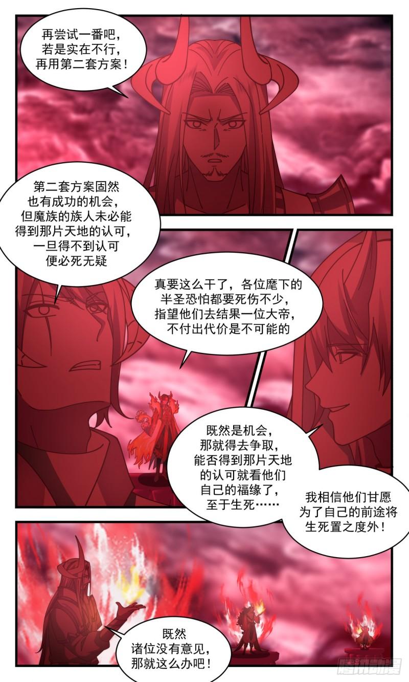 武炼巅峰境界漫画,人魔大战篇---十二都天大魔阵11图