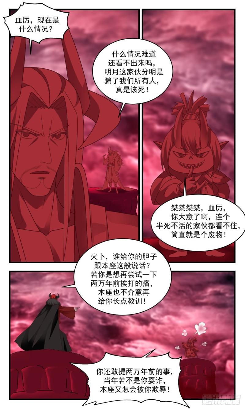 武炼巅峰境界漫画,人魔大战篇---十二都天大魔阵9图