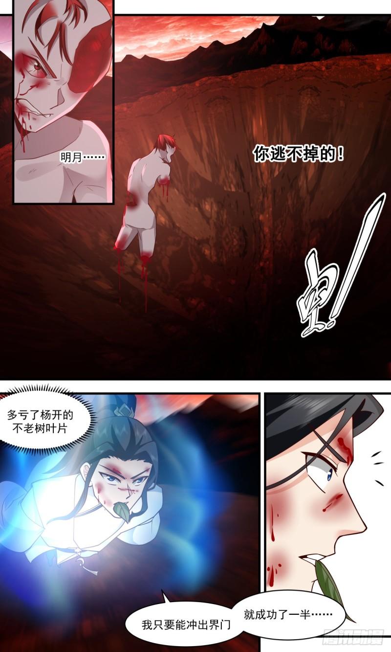 武炼巅峰在线观看漫画,人魔大战篇---以命搏命10图