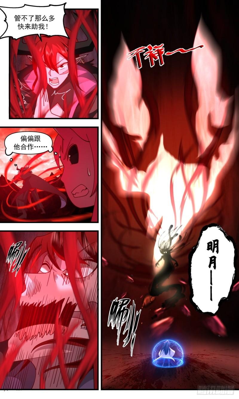 武炼巅峰在线观看漫画,人魔大战篇---以命搏命6图