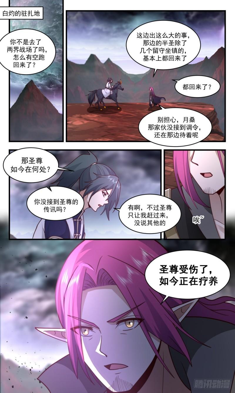 武炼巅峰等级境界划分漫画,人魔大战篇---荆棘满布12图