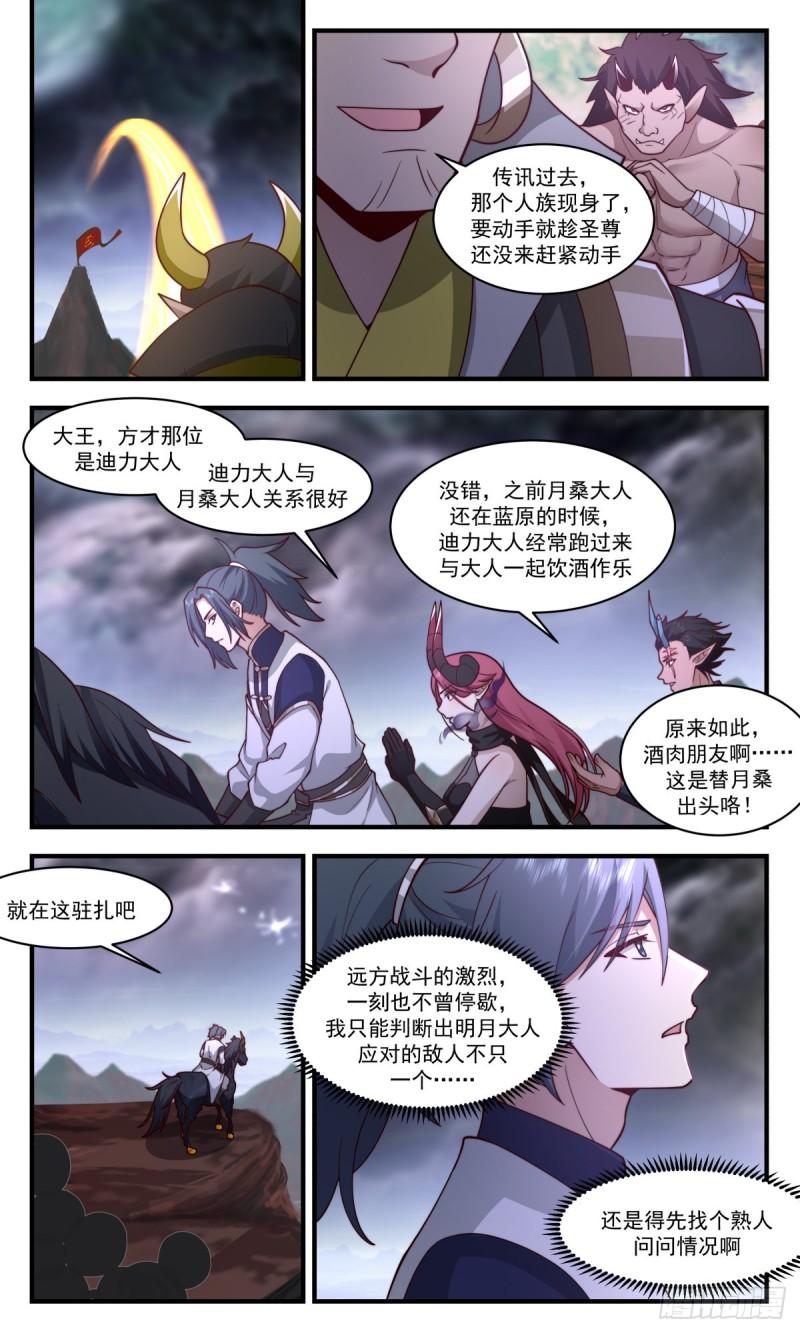 武炼巅峰等级境界划分漫画,人魔大战篇---荆棘满布11图