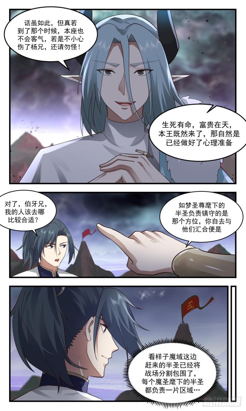 武炼巅峰等级境界划分漫画,人魔大战篇---荆棘满布9图