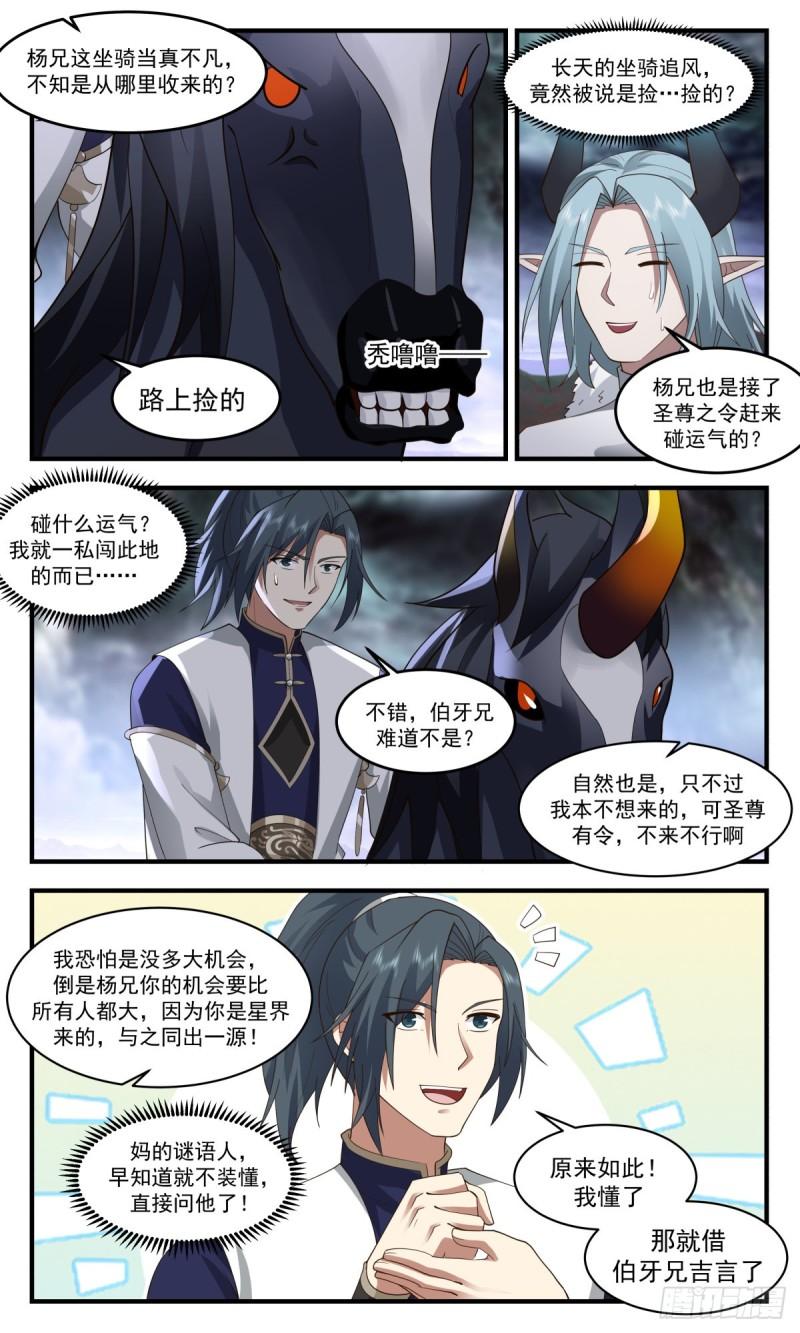 武炼巅峰等级境界划分漫画,人魔大战篇---荆棘满布8图