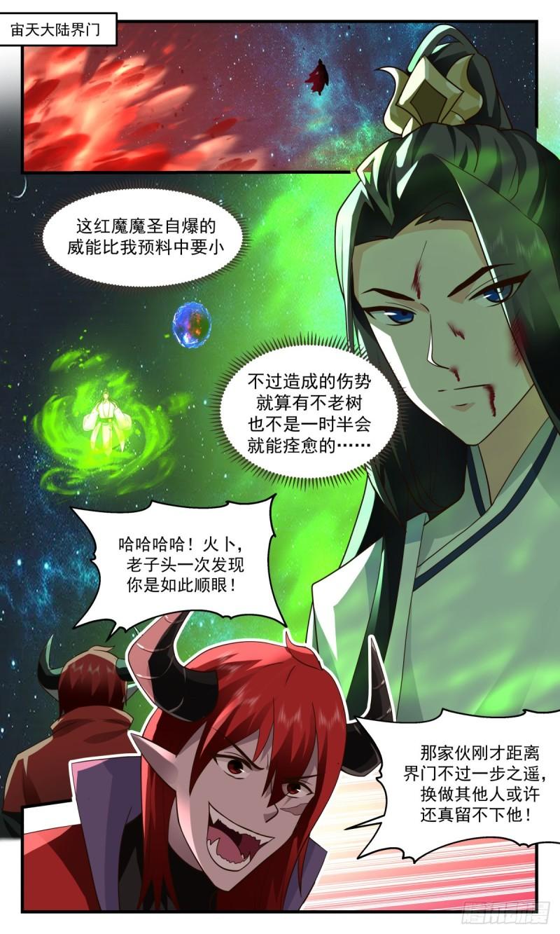 武炼巅峰等级境界划分漫画,人魔大战篇---荆棘满布2图