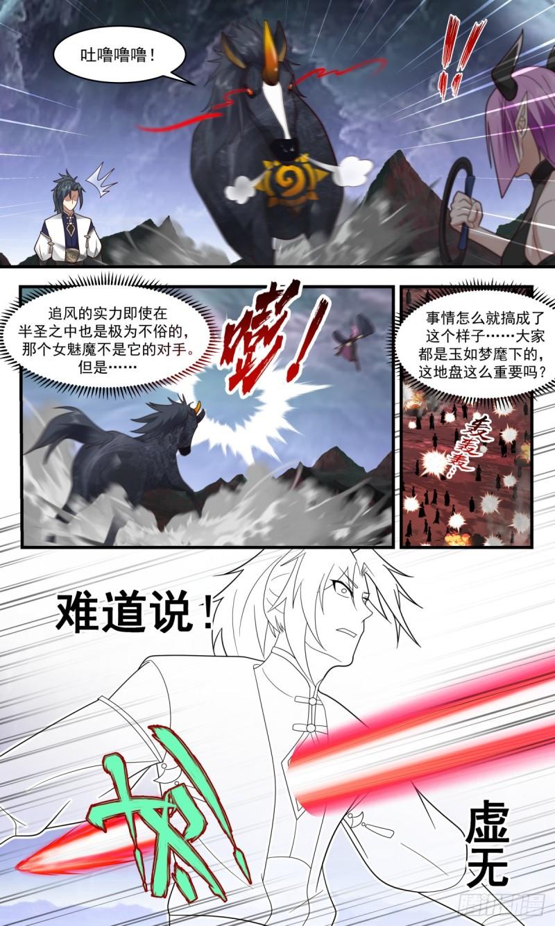 武炼巅峰百度百科漫画,人魔大战篇---一触即发12图