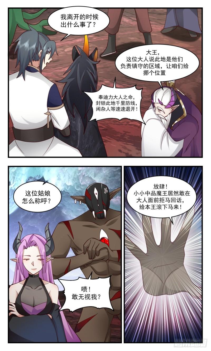 武炼巅峰百度百科漫画,人魔大战篇---一触即发5图