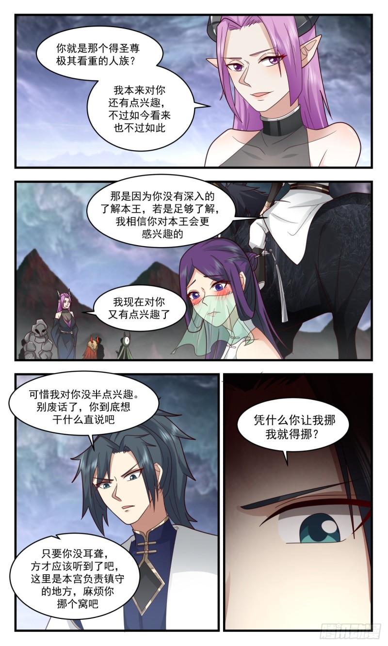 武炼巅峰百度百科漫画,人魔大战篇---一触即发7图