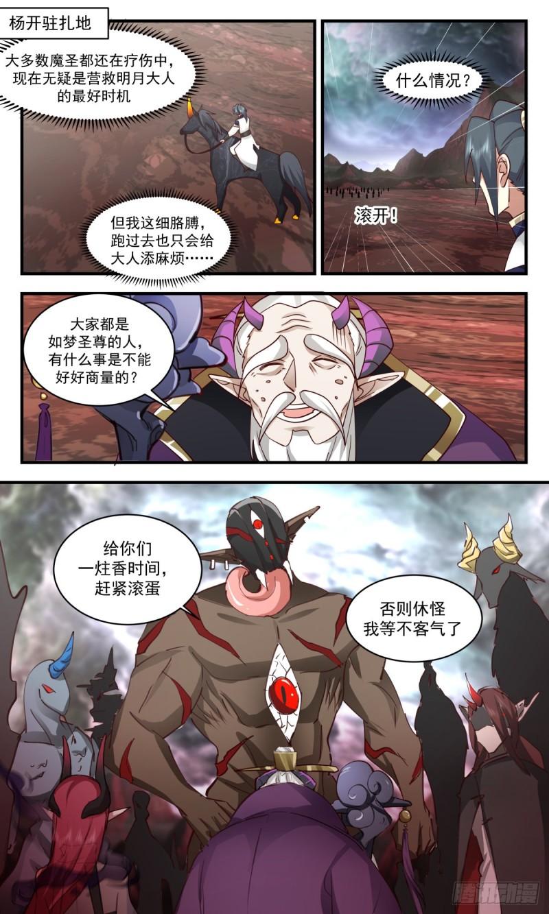 武炼巅峰百度百科漫画,人魔大战篇---一触即发3图