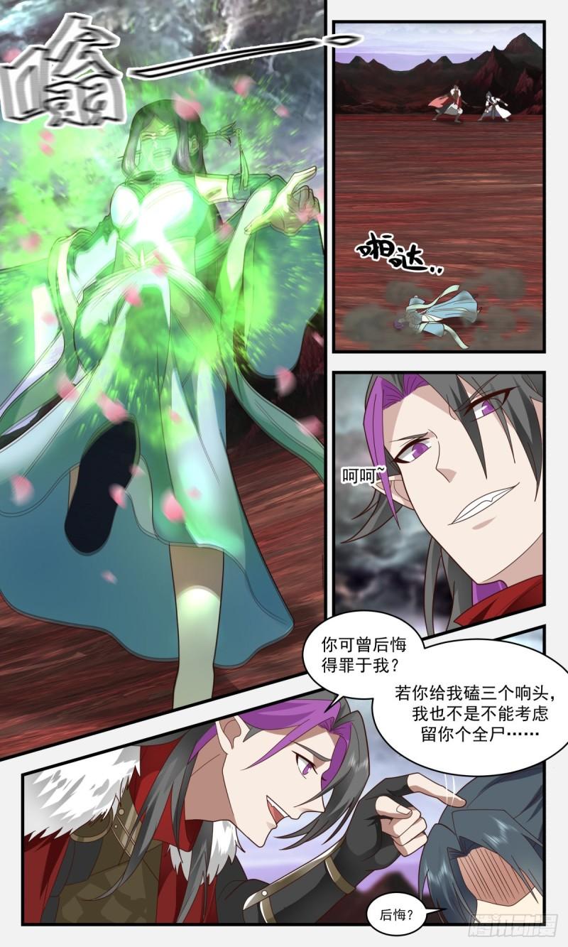 武炼巅峰漫画,人魔大战篇---最大的短板7图