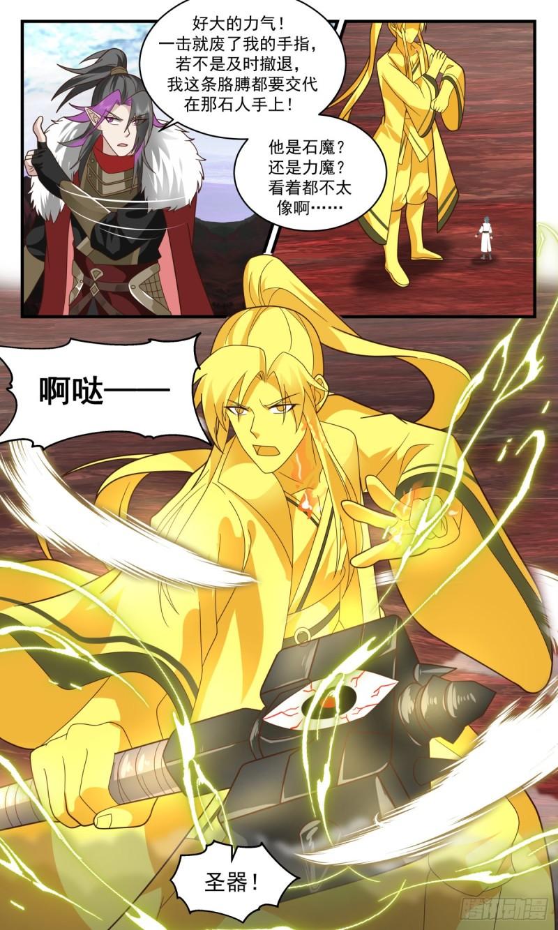 武炼巅峰漫画,人魔大战篇---最大的短板9图