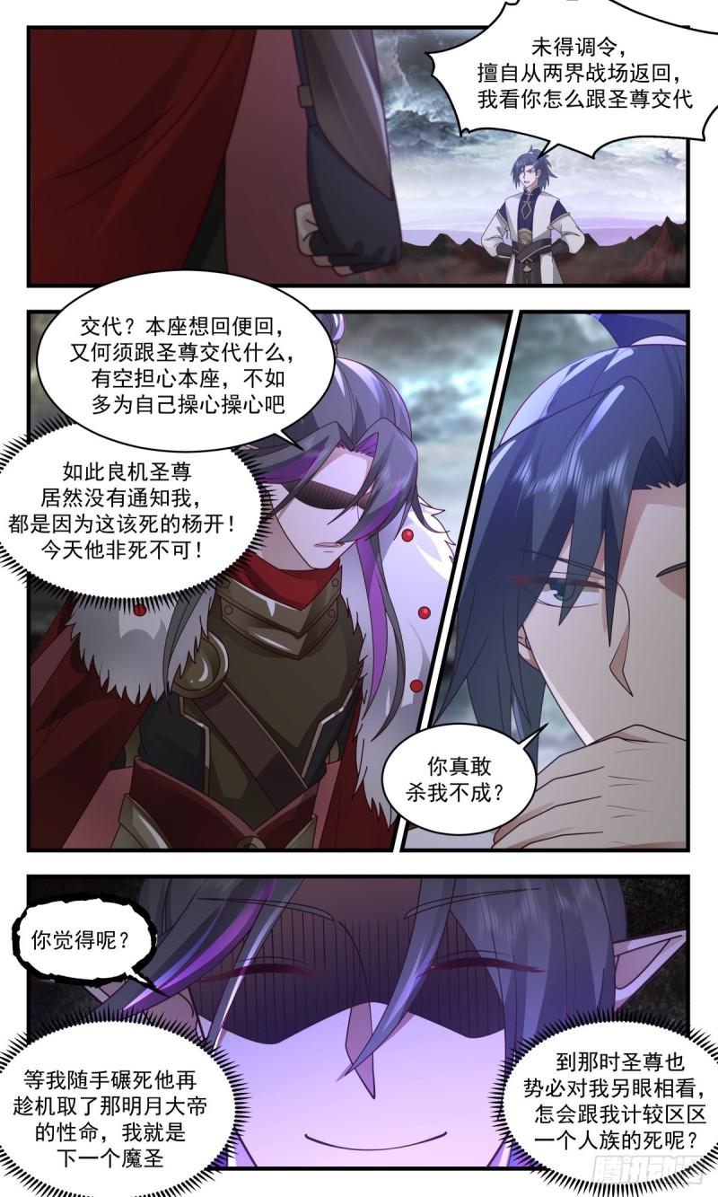 武炼巅峰漫画,人魔大战篇---最大的短板3图