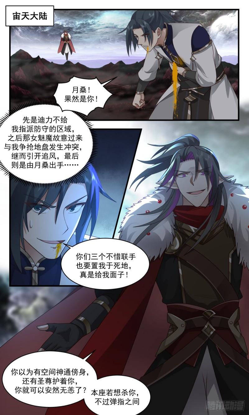 武炼巅峰漫画,人魔大战篇---最大的短板2图