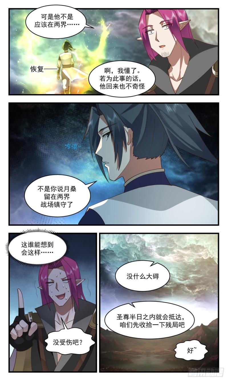 武炼巅峰境界漫画,人魔大战篇---反击时刻12图