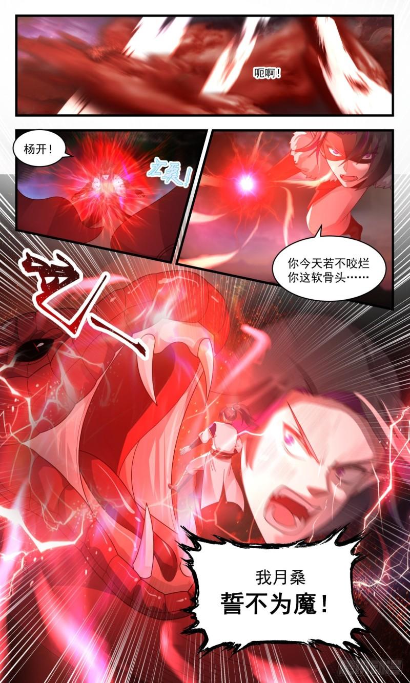 武炼巅峰境界漫画,人魔大战篇---反击时刻3图