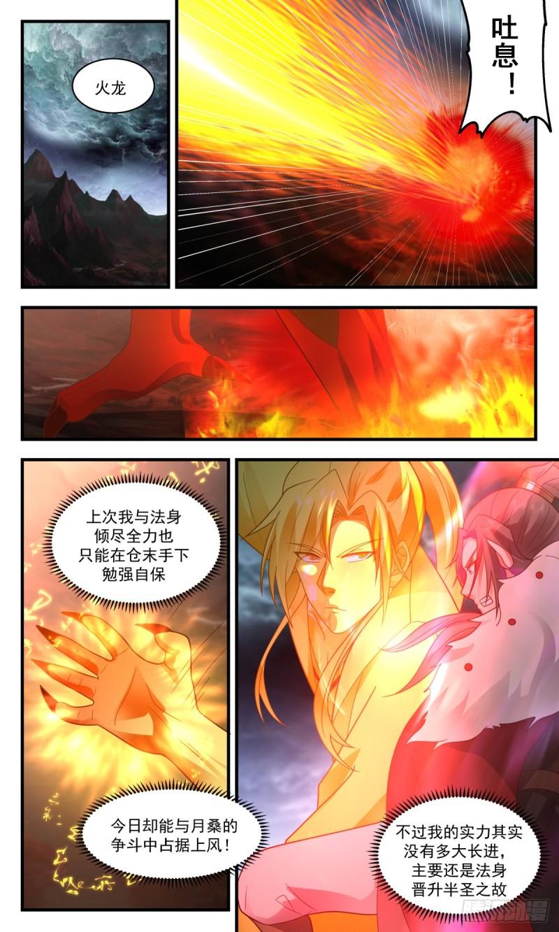 武炼巅峰境界漫画,人魔大战篇---反击时刻9图