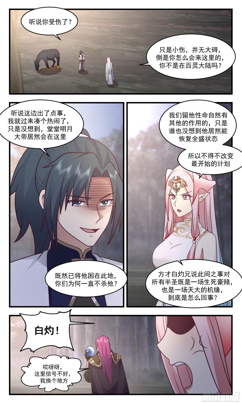 武炼巅峰漫画免费漫画,人魔大战篇---生死豪赌8图