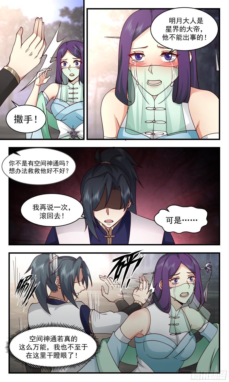 武炼巅峰漫画免费漫画,人魔大战篇---生死豪赌11图