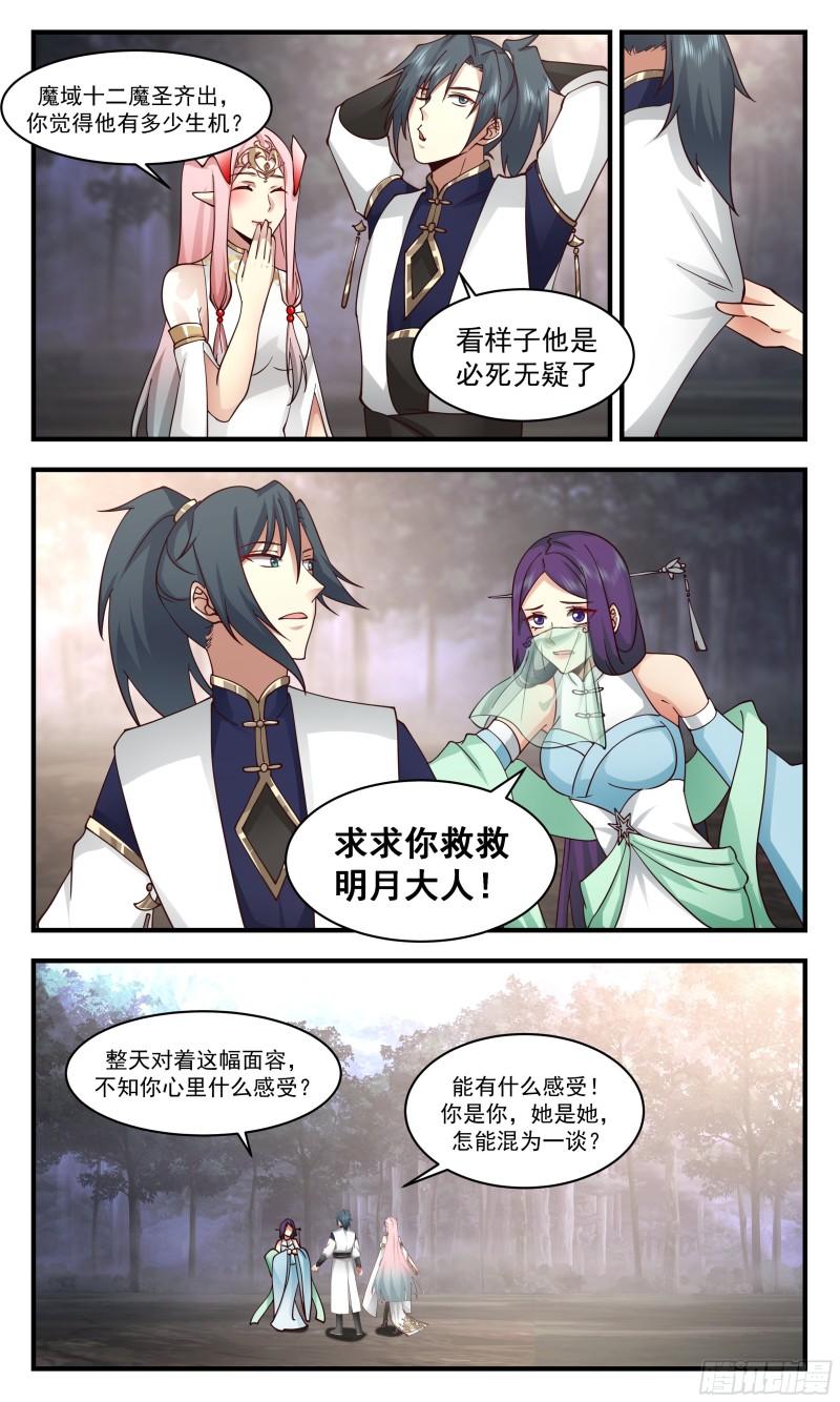 武炼巅峰漫画免费漫画,人魔大战篇---生死豪赌10图