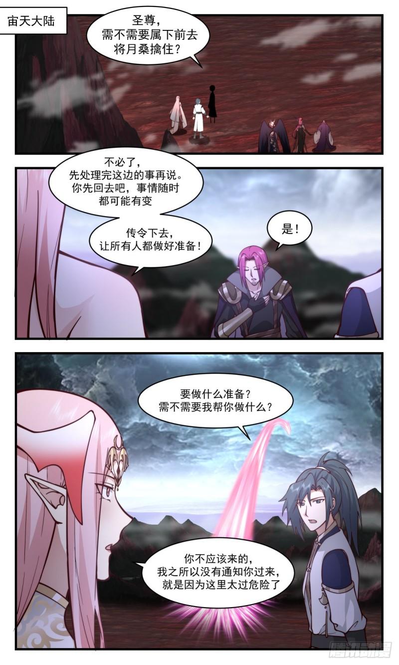 武炼巅峰女主角有几个漫画,人魔大战篇---第一魔圣2图