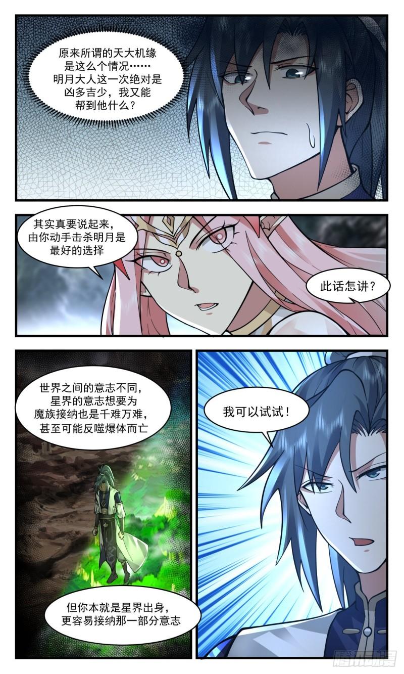 武炼巅峰女主角有几个漫画,人魔大战篇---第一魔圣5图